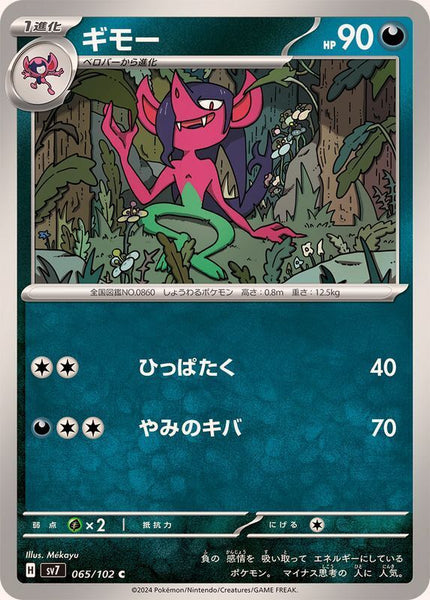 065-102-SV7-B - Pokemon Card - Japanese - Morgrem - C