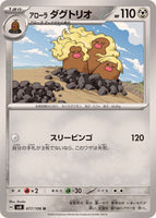 077-106-SV8-B - Pokemon Card - Japanese - Alolan Dugtrio - U