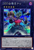 QCCP-JP177 - Yugioh - Japanese - Drytron Gamma Eltanin - Secret