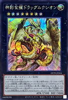 DP29-JP004 - Yugioh - Japanese - Dragluxion - Secret