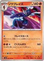 022-106-SV8-B - Pokemon Card - Japanese - Ceruledge - U