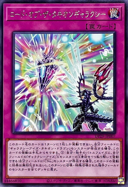 DP29-JP007 - Yugioh - Japanese - Lord of the Tachyon Galaxy - Rare