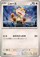 048-064-SV6A-B - Pokemon Card - Japanese - Meowth - C