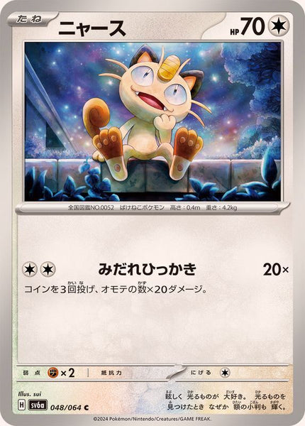 048-064-SV6A-B - Pokemon Card - Japanese - Meowth - C