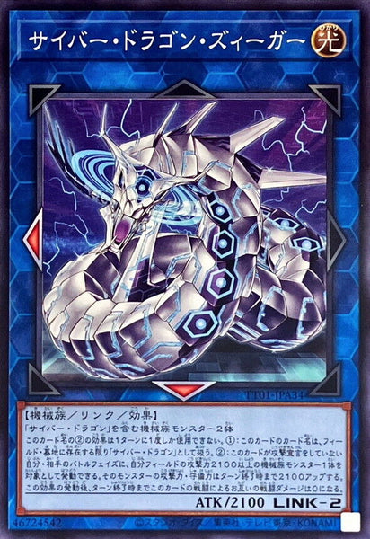 TT01-JPA34 - Yugioh - Japanese - Cyber Dragon Sieger - Common