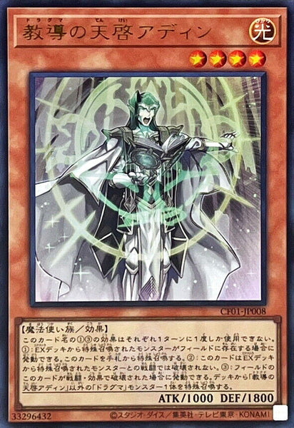 CF01-JP008 - Yugioh - Japanese - Dogmatika Adin, the Enlightened - Ultra