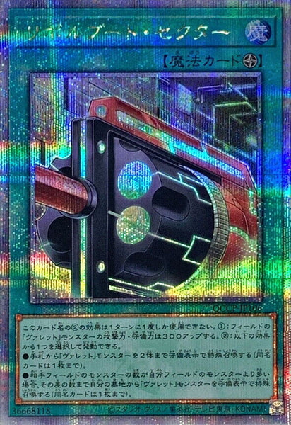 QCCP-JP106 - Yugioh - Japanese - Boot Sector Launch - Quarter Century Secret