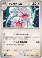 092-106-SV8-B - Pokemon Card - Japanese - Maushold - C