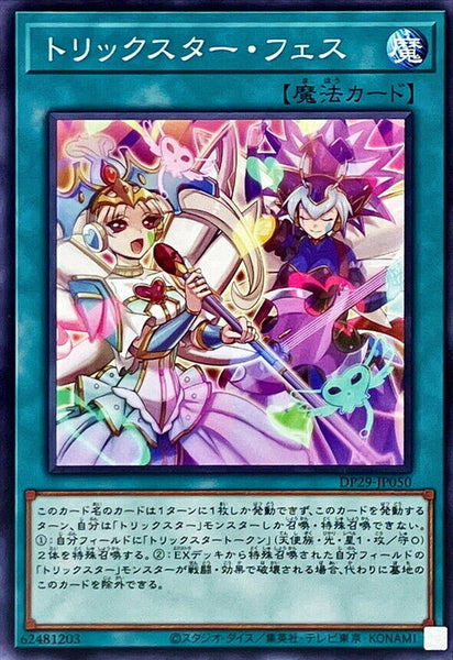 DP29-JP050 - Yugioh - Japanese - Trickstar Festival - Common