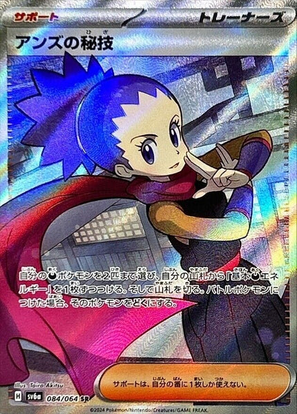 084-064-SV6A-B - Pokemon Card - Japanese - Janine's Secret Techniq - SR