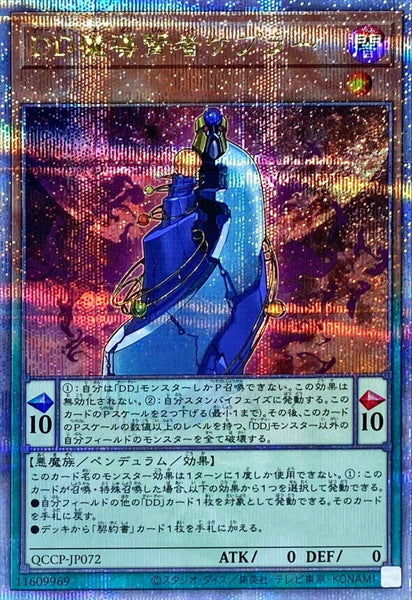 QCCP-JP072 - Yugioh - Japanese - D/D Savant Kepler - Quarter Century Secret