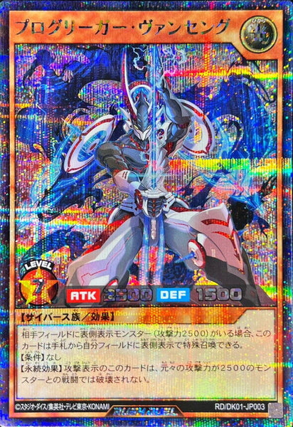 RD-DK01-JP003 - Yugioh - Japanese - Progrigger Vancing - Secret