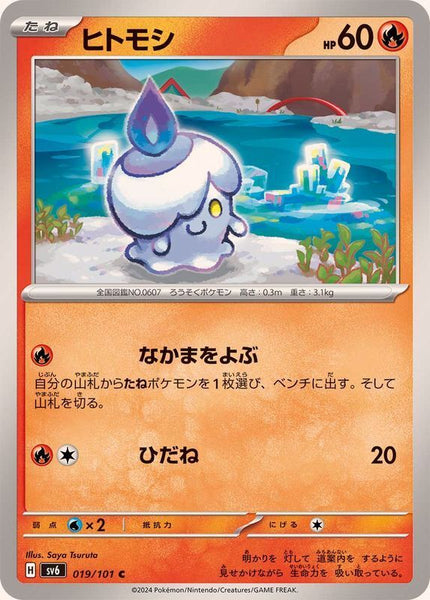 019-101-SV6-B - Pokemon Card - Japanese - Litwick - C
