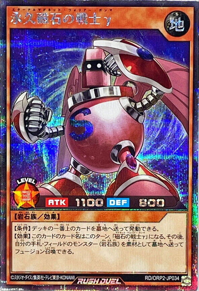 RD-ORP2-JP034 - Yugioh - Japanese - Gamma The Eternal Magnet Warrior - Secret