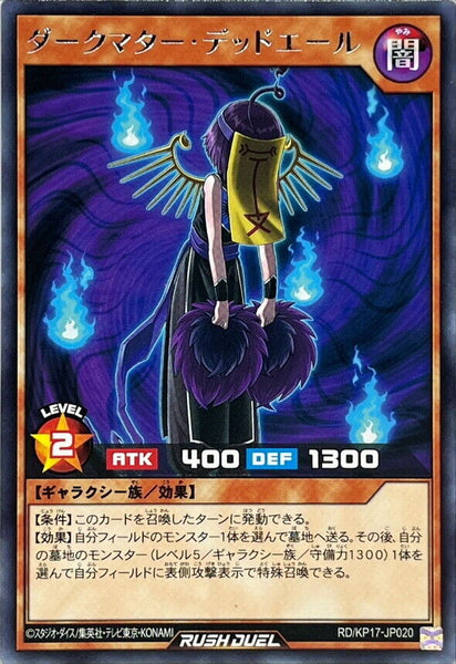 RD-KP17-JP020 - Yugioh - Japanese - Dark Matter Deadcheer - Rare