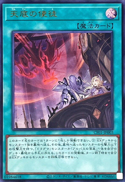 CF01-JP003 - Yugioh - Japanese - Nadir Servant - Ultra