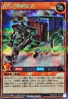 RD-LGP2-JP010 - Yugioh - Japanese - Ancient Gear Supplier - Secret