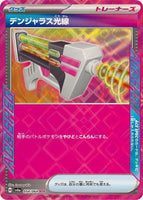 054-064-SV6A-B - Pokemon Card - Japanese - Dangerous Laser - ACE