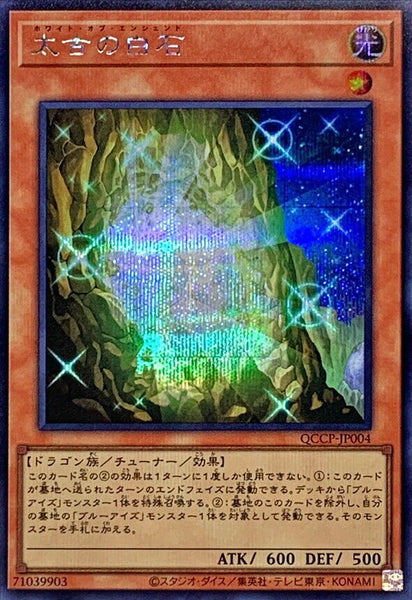 QCCP-JP004 - Yugioh - Japanese - The White Stone of Ancients - Secret