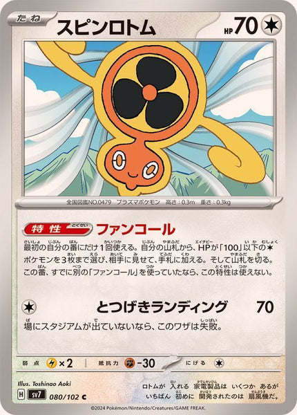 080-102-SV7-B - Pokemon Card - Japanese - Fan Rotom - C