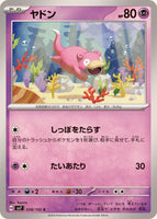 038-102-SV7-B - Pokemon Card - Japanese - Slowpoke - C