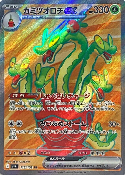 115-102-SV7-B - Pokemon Card - Japanese - Hydrapple ex - SR