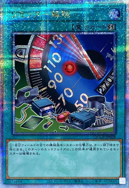 QCCP-JP028 - Yugioh - Japanese - Limiter Removal A - Quarter Century Secret