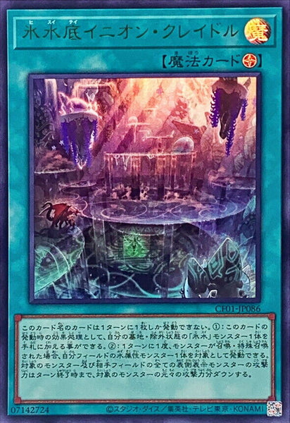 CF01-JP086 - Yugioh - Japanese - Icejade Cenote Enion Cradle - Ultra