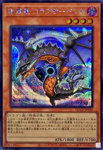 QCCP-JP186 - Yugioh - Japanese - Black Dragon Collapserpent - Secret