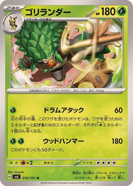 010-101-SV6-B - Pokemon Card - Japanese - Rillaboom - U
