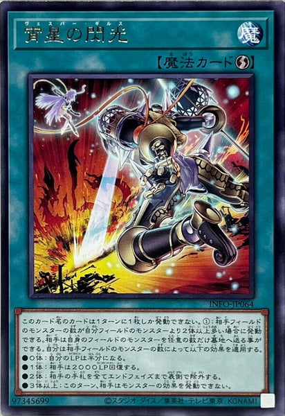 INFO-JP064 - Yugioh - Japanese - Vesper Girsu - Rare