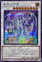 QCCP-JP009 - Yugioh - Japanese - Azure-Eyes Silver Dragon - Secret