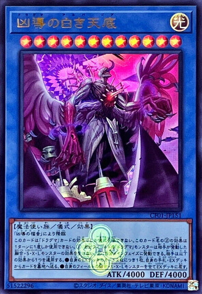 CF01-JP151 - Yugioh - Japanese - Dogmatika Alba Zoa - Ultra