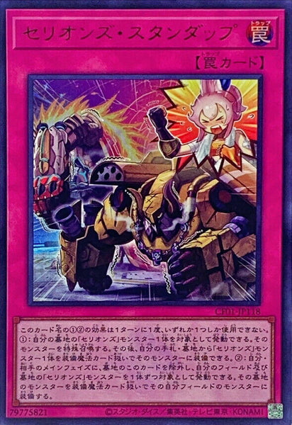 CF01-JP118 - Yugioh - Japanese - Therion Stand Up! - Ultra