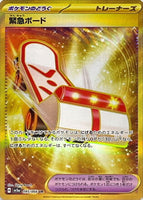 095-066-SV5A-B - Pokemon Card - Japanese - Rescue Board - UR