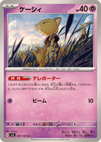 047-101-SV6-B - Pokemon Card - Japanese - Abra - C