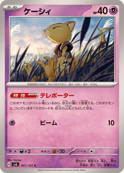 047-101-SV6-B - Pokemon Card - Japanese - Abra - C