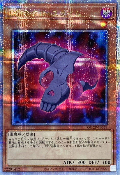 QCCP-JP069 - Yugioh - Japanese - D/D Necro Slime - Quarter Century Secret