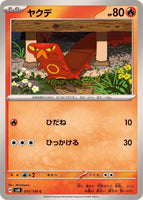 015-106-SV8-B - Pokemon Card - Japanese - Sizzlipede - C