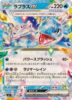 019-102-SV7-B - Pokemon Card - Japanese - Lapras ex - RR