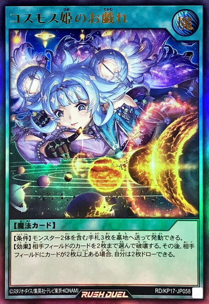 RD-KP17-JP058 - Yugioh - Japanese - Jest of the Cosmos Princess - Ultra 0