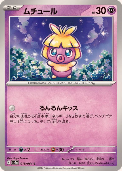 018-064-SV7A-B - Pokemon Card - Japanese - Smoochum - C