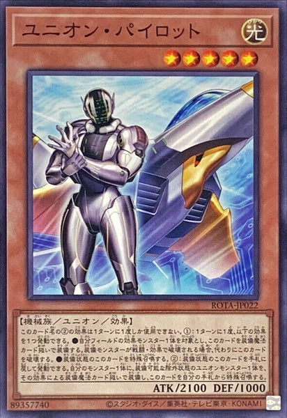 ROTA-JP022 - Yugioh - Japanese - Union Pilot - Common