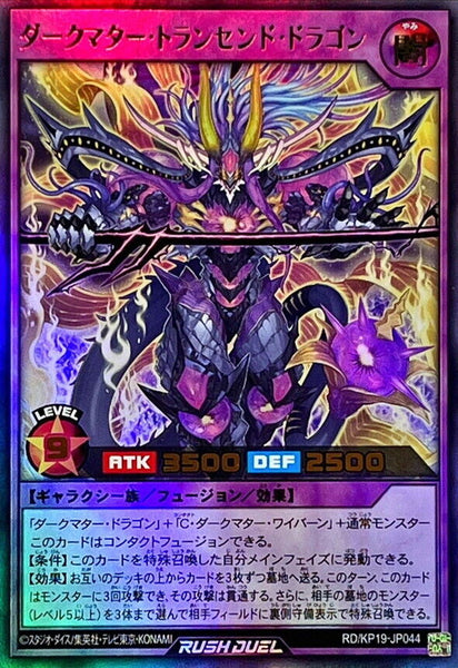 RD-KP19-JP044 - Yugioh - Japanese - Dark Matter Transcend Dragon - Ultra