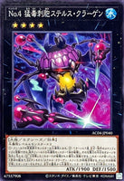 AC04-JP040 - Yugioh - Japanese - Number 4: Stealth Kragen - Common