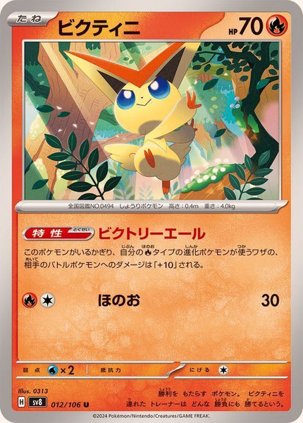 012-106-SV8-B - Pokemon Card - Japanese - Victini - U