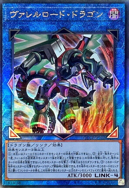 QCCP-JP102 - Yugioh - Japanese - Borreload Dragon - Ultimate