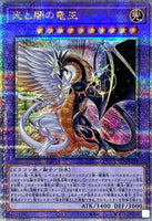 INFO-JP034 - Yugioh - Japanese - Light and Darkness Dragon Lord - Quarter Centur