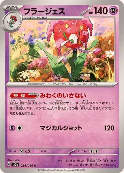 038-066-SV5A-B - Pokemon Card - Japanese - Florges - U