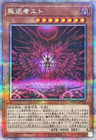 SUDA-JP023 - Yugioh - Japanese - Liberator Etho - Quarter Century Secret